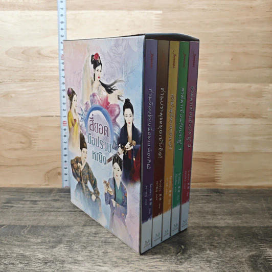 Boxset สี่ยอดมือปราบหญิง 5 เล่ม - โม่เหยี่ยน รูปที่ 2