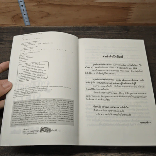 ยุทธจักรพยัคฆ์ขาวคำรณ 2 เล่มจบ - โก้วเล้ง, กิตติพิรุณ รูปที่ 6