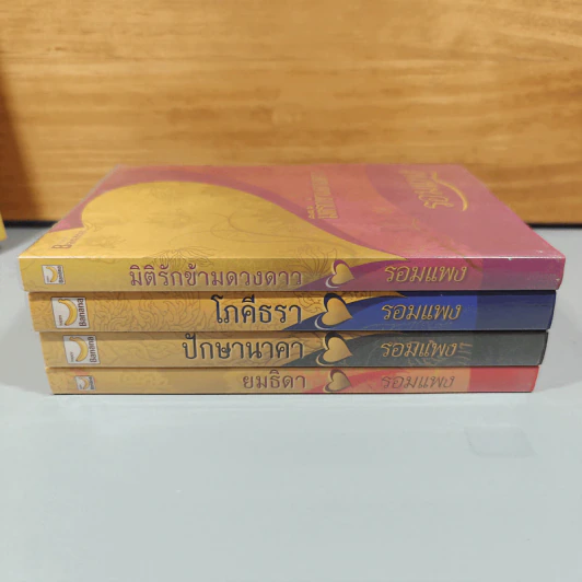 Boxset นวนิยายชุด หิมพานต์ 4 เล่ม - รอมแพง รูปที่ 6