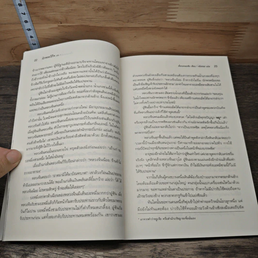 นักพรตไร้ใจ 4 เล่มจบ - เยี่ยนเหลยเซิง, หลิงหลง รูปที่ 8