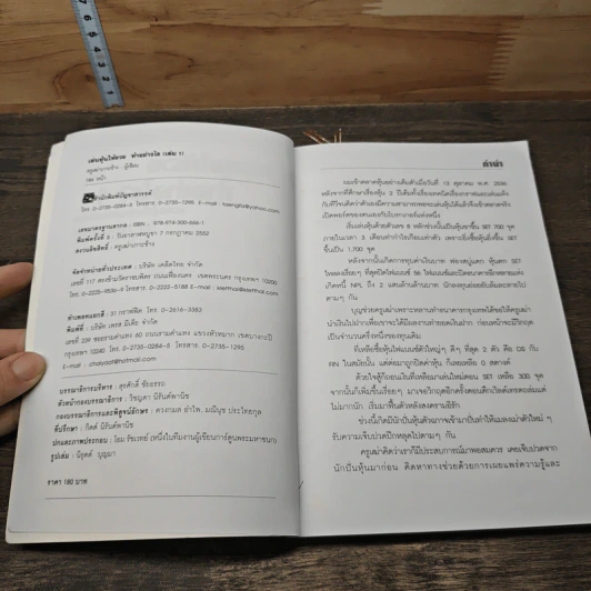 เล่นหุ้นให้รวยทำอย่างไร - ครูเฒ่าเกาะช้าง รูปที่ 5