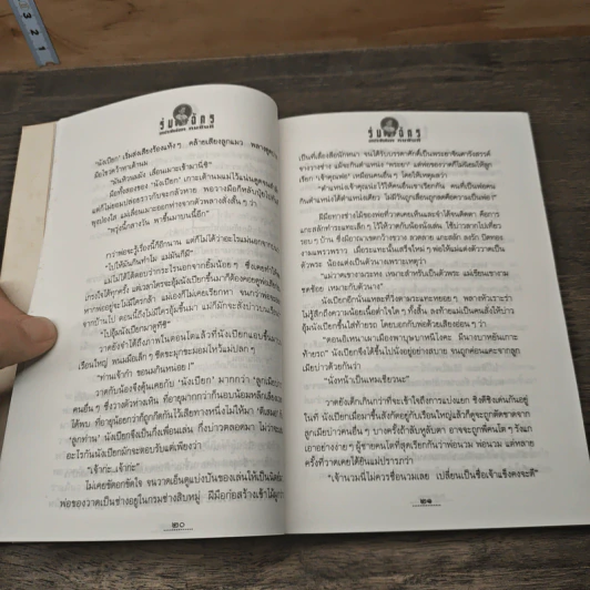 Boxset ร่มฉัตร 4 เล่ม - ทมยันตี รูปที่ 7