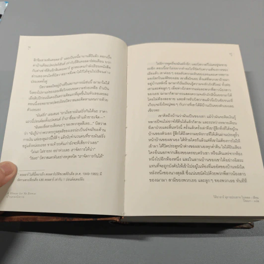 บ้านของบิสวาส A House for Mr. Biswas - V.S. Naipaul รูปที่ 13