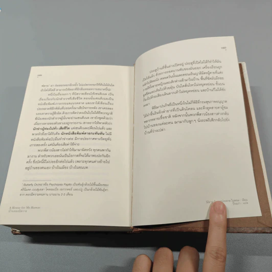 บ้านของบิสวาส A House for Mr. Biswas - V.S. Naipaul รูปที่ 15