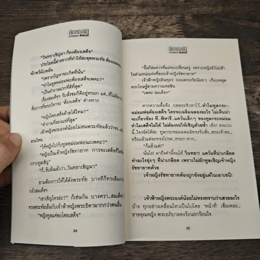จักรพรรดินี 2 เล่มจบ - ลักษณวดี รูปที่ 8