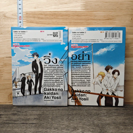 ชมรมซ่าวิ่งฝ่ากฎ เล่ม 1-2 รูปที่ 2