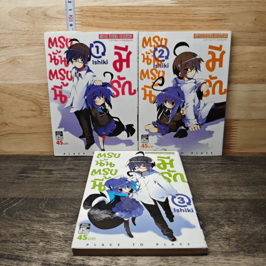 ตรงนั้นตรงนี้มีรัก เล่ม 1-3 - Ishiki รูปที่ 1