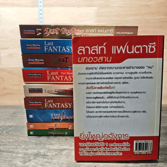 Last Fantasy 7 เล่มจบ + The Last Fantasy Return เล่ม 1-3 - แสงจันทร์ รูปที่ 2