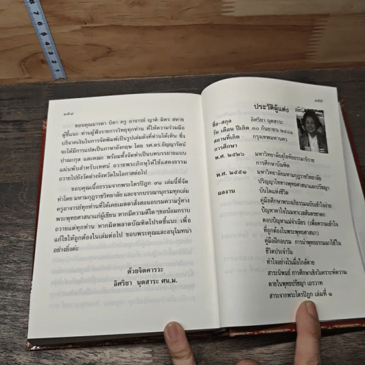 สาระจากพระไตรปิฎก เล่มที่ 1-5 - อ.อิศริยา นุตสาระ รูปที่ 10