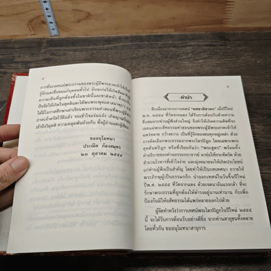 สาระจากพระไตรปิฎก เล่มที่ 1-5 - อ.อิศริยา นุตสาระ รูปที่ 7