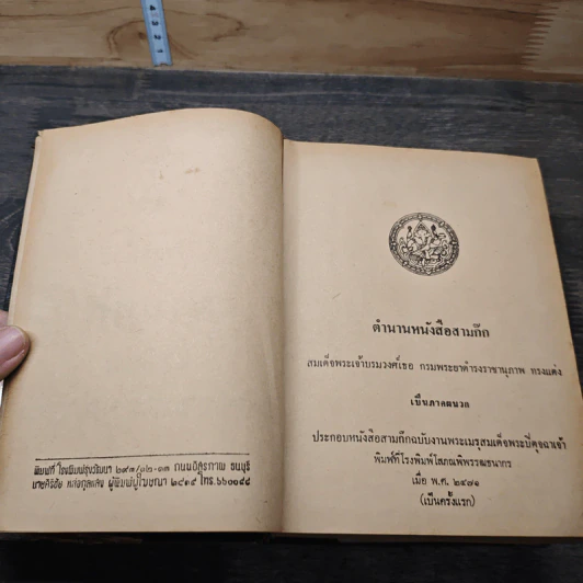 สามก๊ก ฉบับเจ้าพระยาพระคลัง (หน) 2 เล่มจบ รูปที่ 6