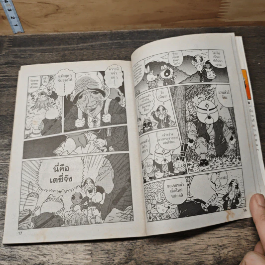 นินจามัมมารุ เล่ม 1-5 รูปที่ 7