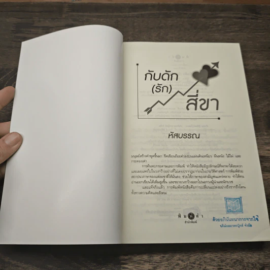 Boxset ซีรีส์ยอดรักนักขาย 4 เล่ม รูปที่ 5