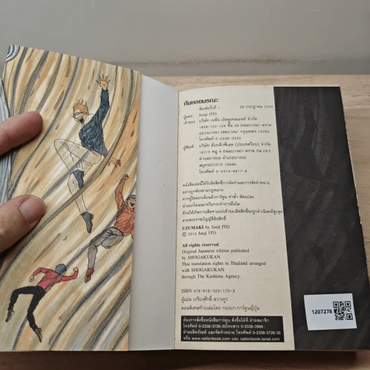 ก้นหอยมรณะ เล่มเดียวจบ - Junji Ito รูปที่ 9