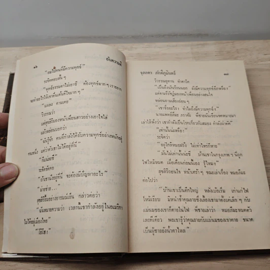 อันความดี - จุลลดา ภักดีภูมินทร์ รูปที่ 6