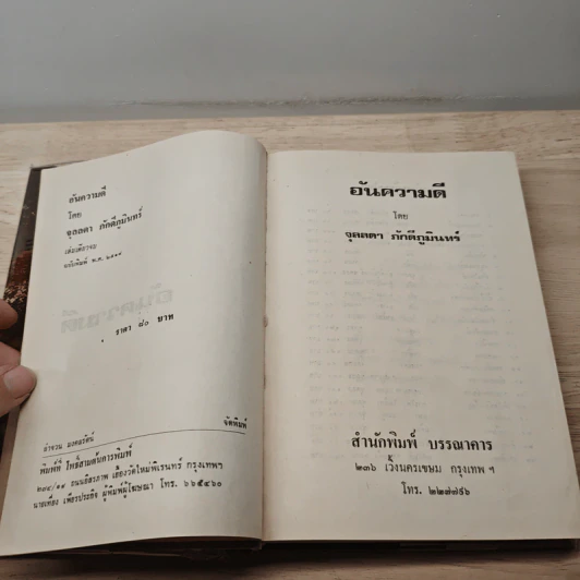 อันความดี - จุลลดา ภักดีภูมินทร์ รูปที่ 5