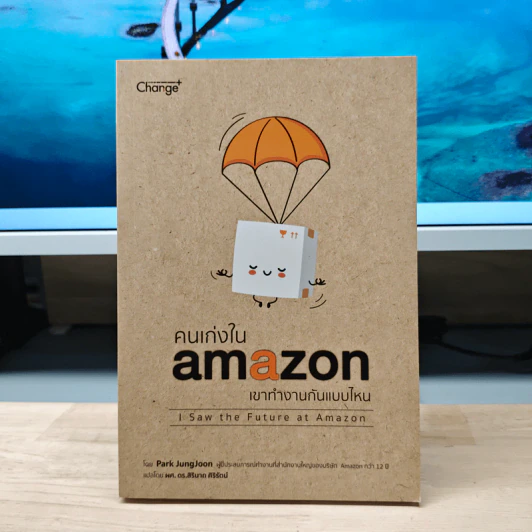 คนเก่งใน Amazon เขาทำงานกันแบบไหน - Park JungJoon (พักจ็องจุง) รูปที่ 1