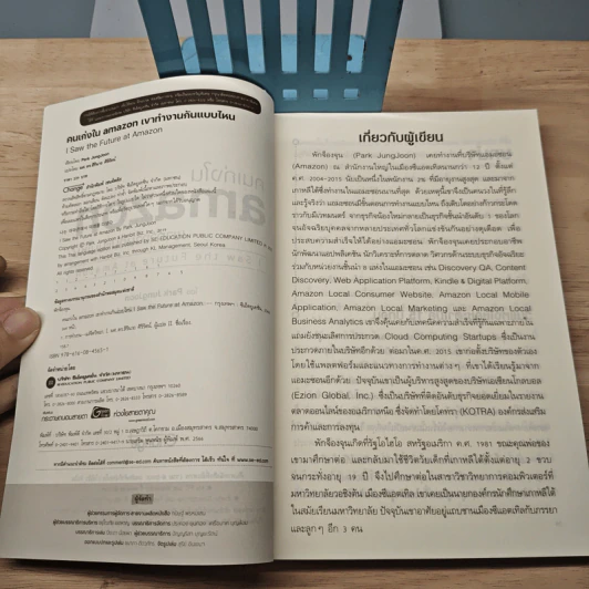 คนเก่งใน Amazon เขาทำงานกันแบบไหน - Park JungJoon (พักจ็องจุง) รูปที่ 6