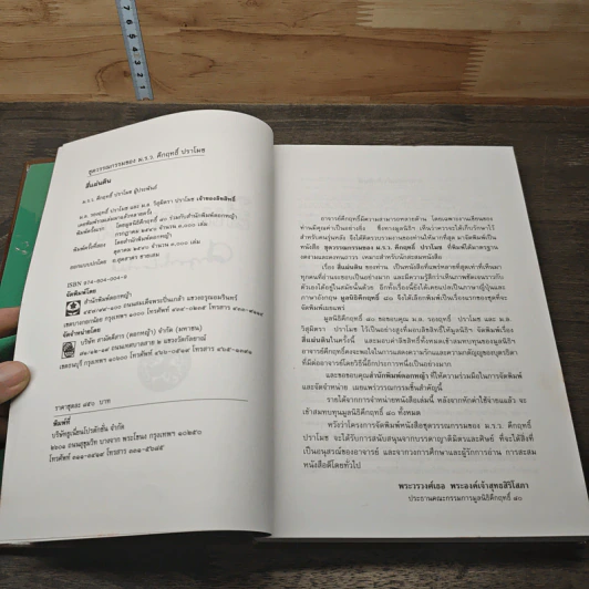 Boxset สี่แผ่นดิน 2 เล่มจบ - มรว.คึกฤทธิ์ ปราโมช รูปที่ 9