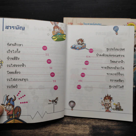 โมชิตะลุยสวนสนุก + โมชิป่วนกองถ่าย + โมชิบุกเรือรบ รูปที่ 6