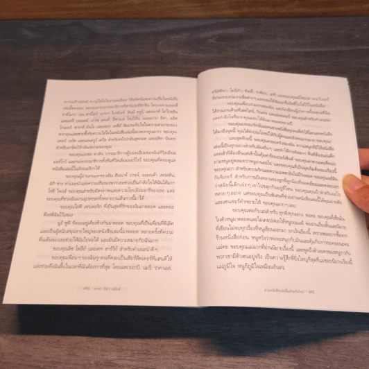 The Reading List อ่านหนังสือเล่มนั้นด้วยกันไหม - ซารา นิชา อดัมส์ รูปที่ 8