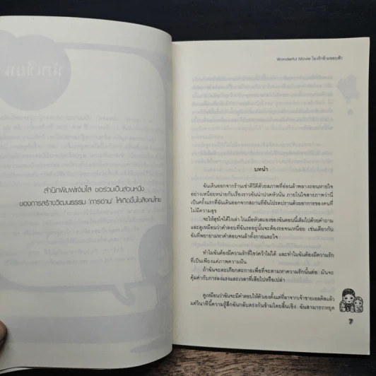 Wonderful Movie โยงรักข้ามขอบฟ้า - Je t' aime รูปที่ 7