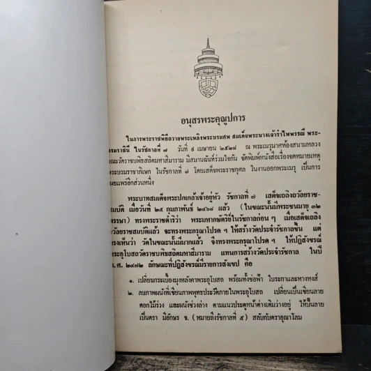 อนุสรณ์งานพระราชทานเพลิงศพ สมเด็จพระนางเจ้ารำไพพรรณี พระบรมราชินี ในรัชกาลที่ 7 รูปที่ 7