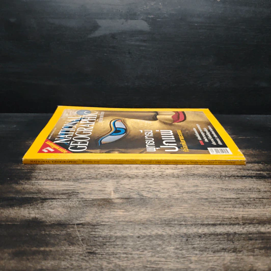 National Geographic ธ.ค.2548 รูปที่ 3