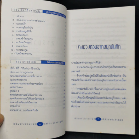 ห้วงน้ำภายใน - ศิริวร แก้วกาญจน์ รูปที่ 11