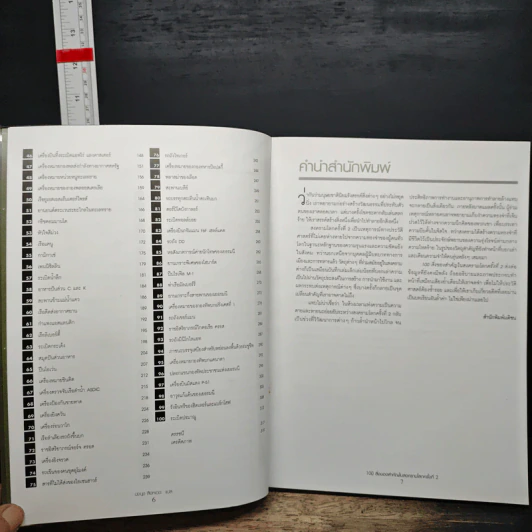 The Second World War In 100 Objects 100 สิ่งของสำคัญในสงครามโลกครั้งที่ 2 - พลตรีจูเลียน ทอมป์สัน, ดร.แอลแลน อาร์. มิลเลตต์ รูปที่ 7