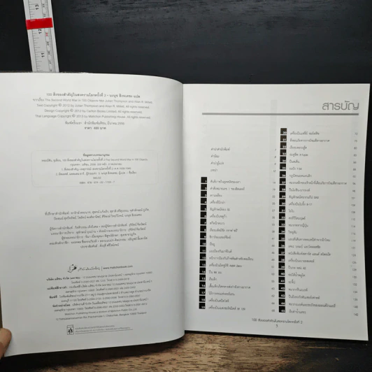 The Second World War In 100 Objects 100 สิ่งของสำคัญในสงครามโลกครั้งที่ 2 - พลตรีจูเลียน ทอมป์สัน, ดร.แอลแลน อาร์. มิลเลตต์ รูปที่ 6