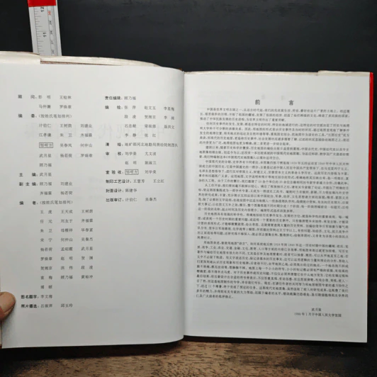 中国现代史地图集 รูปที่ 6