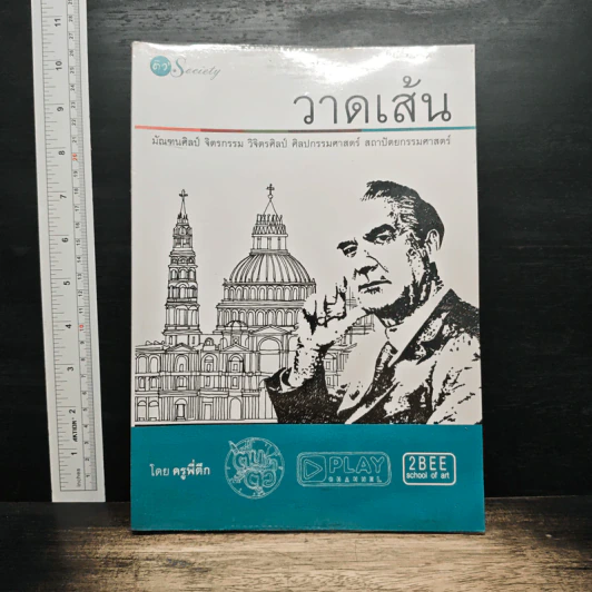 วาดเส้น - ครูพี่ตึก รูปที่ 1