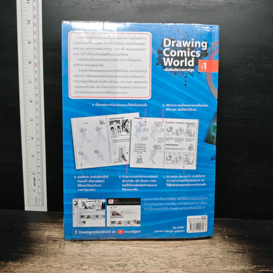 Drawing Comics World Vol.1 เริ่มต้นหัดวาดการ์ตูน - DJNY รูปที่ 2
