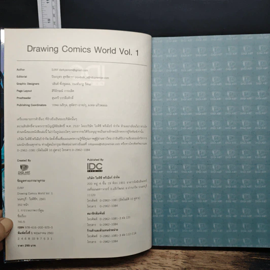 Drawing Comics World Vol.1 เริ่มต้นหัดวาดการ์ตูน - DJNY รูปที่ 6