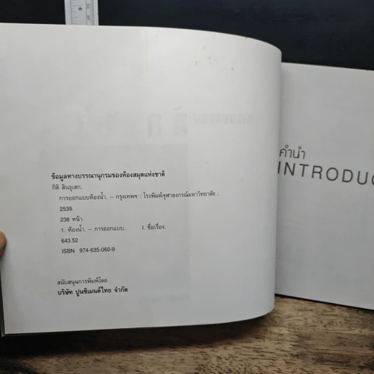 การออกแบบห้องน้ำ - กิติ สินธุเสก รูปที่ 6