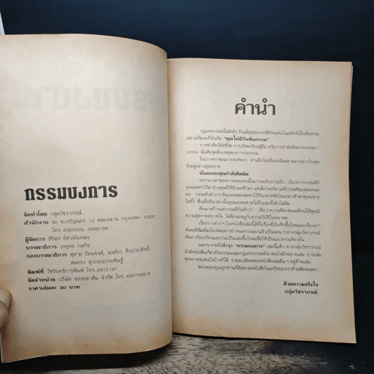 กรรมบงการ รูปที่ 6
