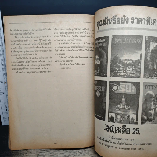 กรรมบงการ รูปที่ 8