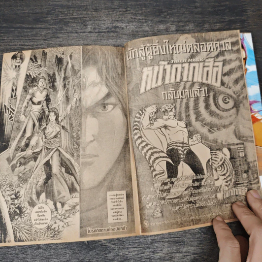 มังกรคู่สู้สิบทิศ เล่ม 33 - Wong yi รูปที่ 7