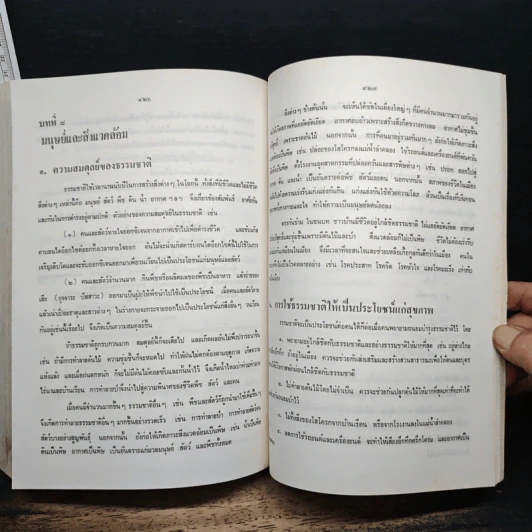 อนุสรณ์ งานพระราชทานเพลิงศพ นางสำรวย วัชรพุกก์ ป.ม. รูปที่ 11