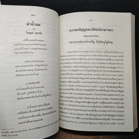 อนุสรณ์ งานพระราชทานเพลิงศพ นางสำรวย วัชรพุกก์ ป.ม. รูปที่ 10