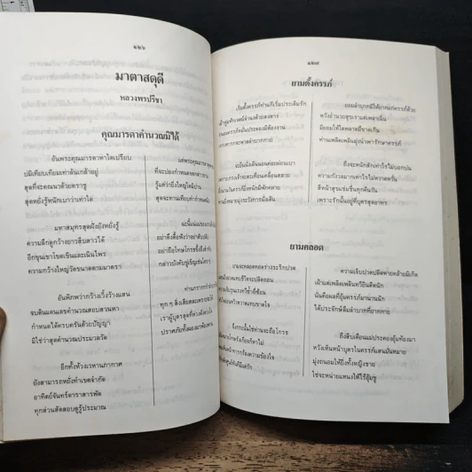 อนุสรณ์ งานพระราชทานเพลิงศพ นางสำรวย วัชรพุกก์ ป.ม. รูปที่ 9