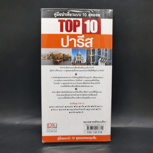 คู่มือนำเที่ยวแบบ 10 สุดยอด Top 10 ปารีส รูปที่ 2