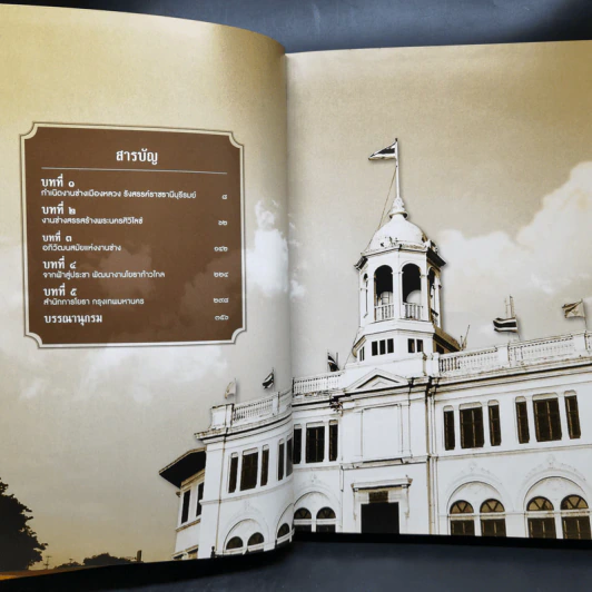 ตำนานงานโยธา - สำนักการโยธา กรุงเทพมหานคร รูปที่ 9