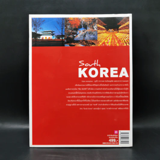 South Korea - สำนักพิมพ์อทิตตา รูปที่ 2