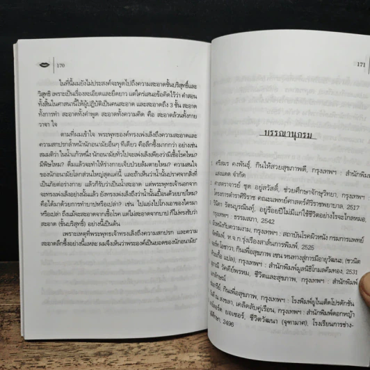 สูตรสร้างความงาม งามนอก งามใน - ชาคริต วรชัยยางกูร รูปที่ 11