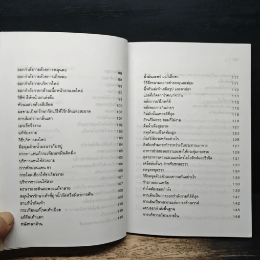 สูตรสร้างความงาม งามนอก งามใน - ชาคริต วรชัยยางกูร รูปที่ 9