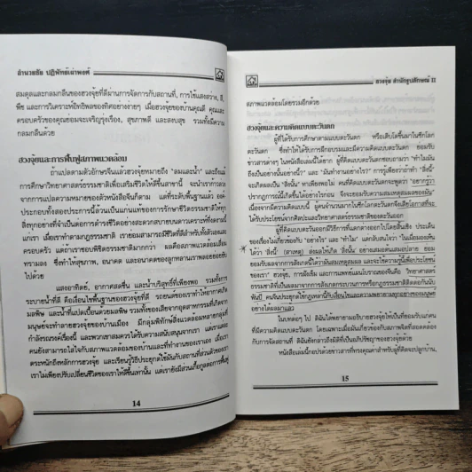 ฮวงจุ้ย สำนักรูปลักษณ์ II - อำนวยชัย ปฏิพัทธ์เผ่าพงศ์ รูปที่ 10