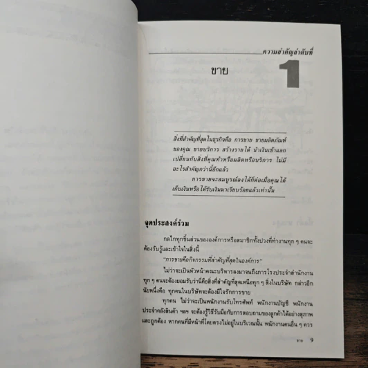 ย้อนกลับสู่พื้นฐาน พัฒนางานธุรกิจ - มาร์ค ที.ซี. ตัน, เริงศักดิ์ ปานเจริญ รูปที่ 7