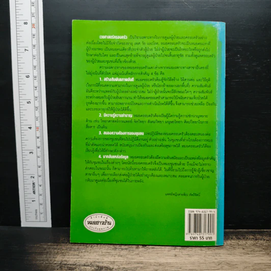 Family medicine HANDBOOK คู่มือหมอครอบครัว - สายพิณ หัตถีรัตน์ รูปที่ 2